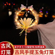 Фонарь 速发花灯中秋灯笼手提发光兔子灯古风diiy材料包手工户外中式荷花