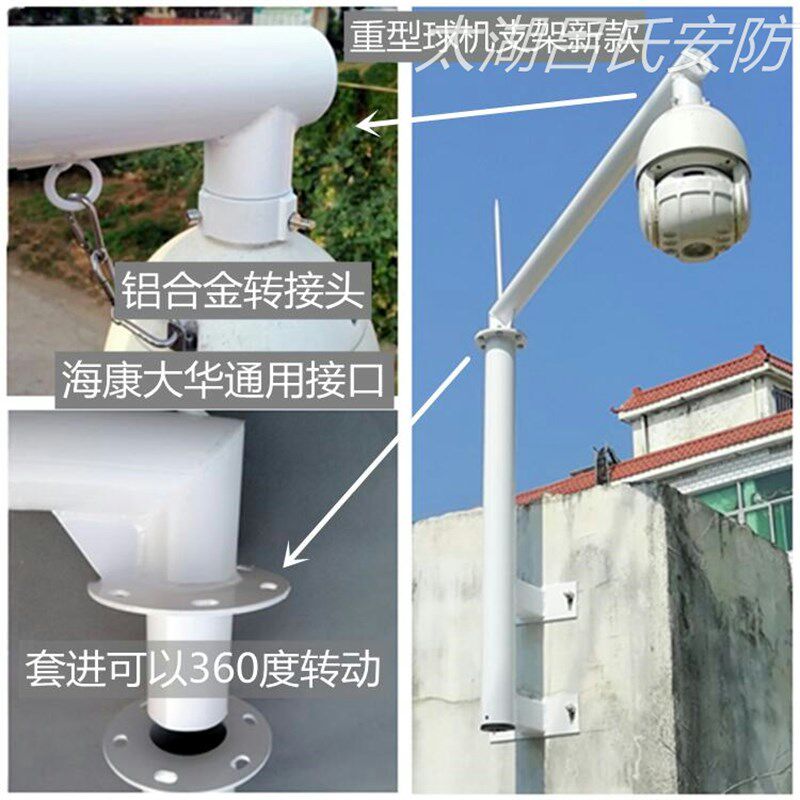 监控室外重型球机支架吊装白色加长屋顶围墙安装02年新款