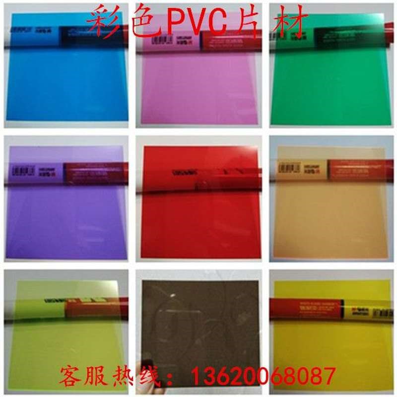 红橙黄绿蓝色PVC胶片有色透明PVC片材塑料片彩色软胶软玻璃板材