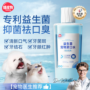 宠物猫咪洁牙狗狗漱口水可食用减少口臭益生菌洁齿水口腔结石清洁