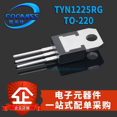 推荐晶闸管 TYN1225RG 1200V/25A 单向可控硅 TO220直插三极管TYN