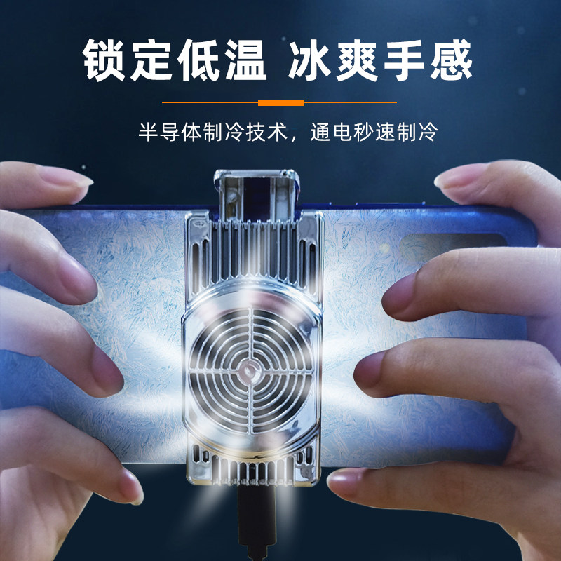 速发手机散热器卡扣式手机半导体制冷散热器发烫物理降温散热冷出