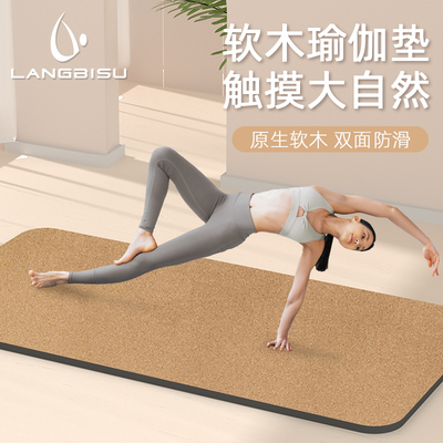 天然软木瑜伽垫防滑减震静音x加厚瑜珈垫子女士健身垫家用运动地