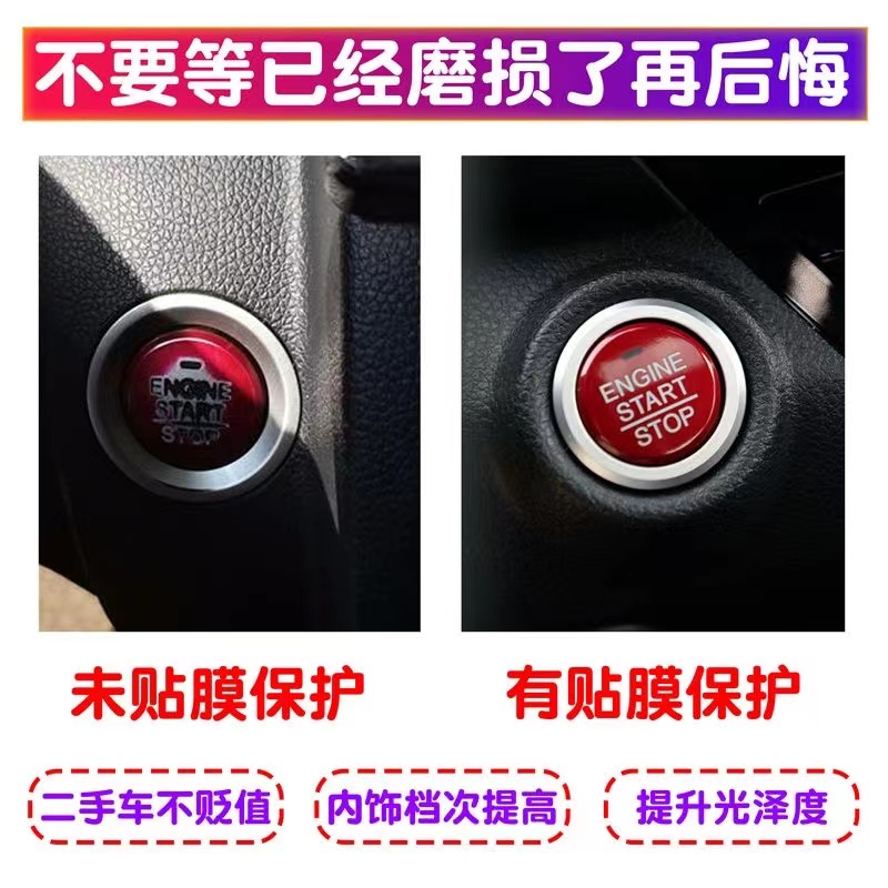 专用Toyota雷凌一键啓动防撞条膜 汽车内饰装饰贴TPU透明防护膜改