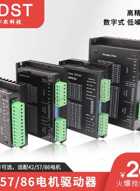 DSP数字式42 57 86步进马达驱动器6600 542 556 322 970控制现货