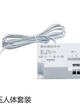20V高压人感体感5818应触开关摸B按钮手扫门控大功率12000瓦火零