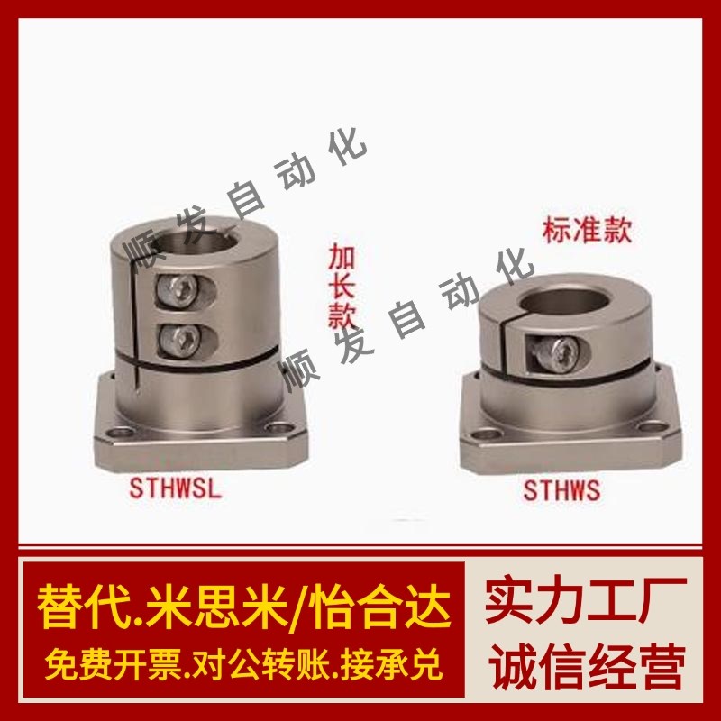 导向轴支座 STHWRL STHWCL STHWSL 12 16 20 25 30 35 40 50 现货