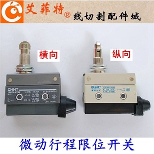 线切割配件瑞均中走丝机床行程开关钼丝丝筒换向开关限位微动控制
