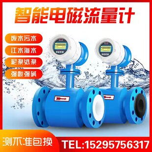 电磁流量计污水液体电子数显管道插入分体式 污水dIn50 100 200