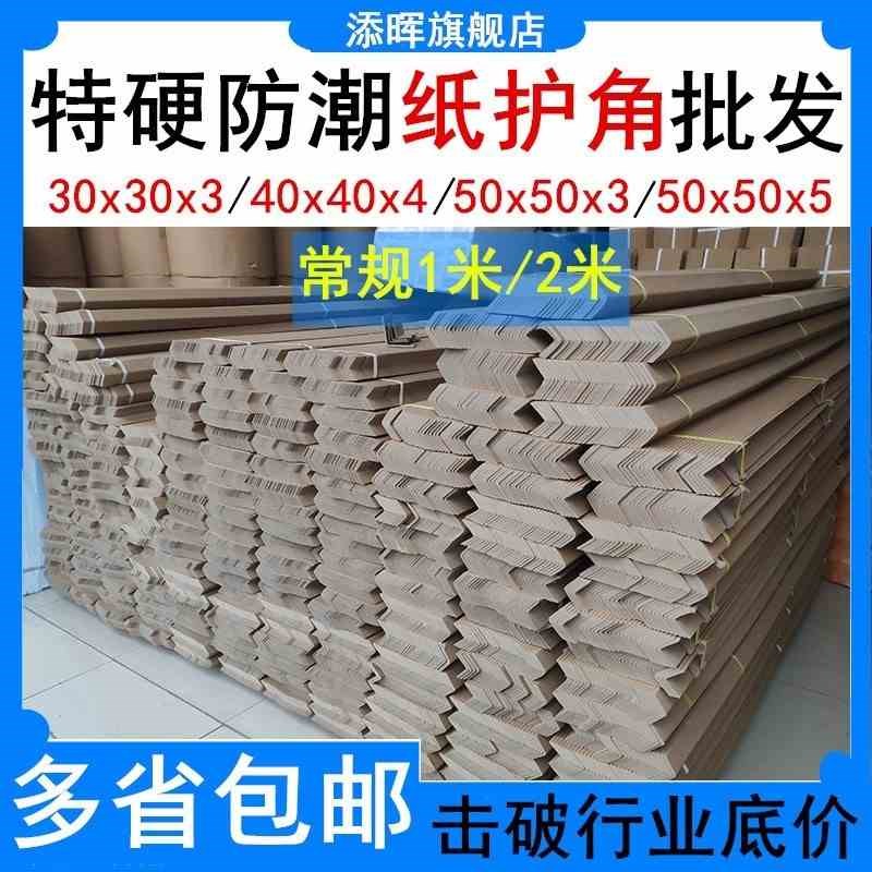 捆装纸护角L型纸箱阳角条护脚撑加厚加硬防撞条搬家打包边缘板