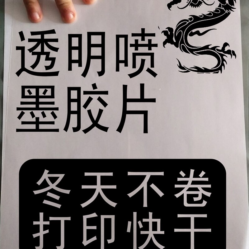 揭秘。A3A4透明喷墨笔记本B菲林投影，制版印刷界的“魔术师”