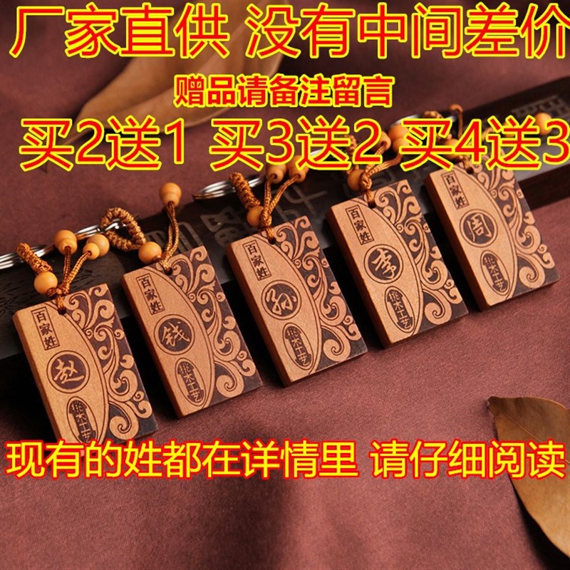 Mahogany of key chain pendant surnames totem wood carving 电子/电工 电子巡更系统 原图主图