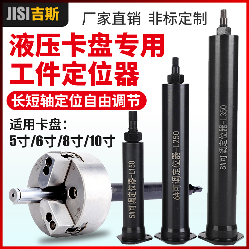 中空液压卡盘工件定位器限位靠山车床配件加长可调节防尘盖防水塞