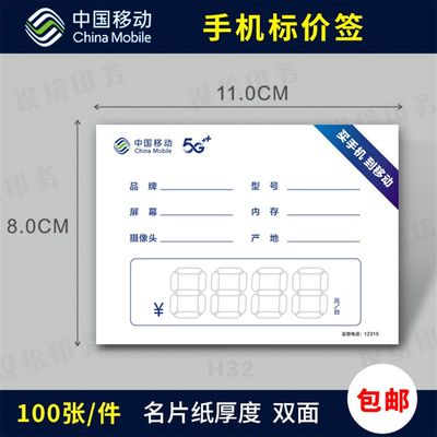 移动5g手机标价签移动价格牌功能牌手机标价牌纸T标签纸价格签包