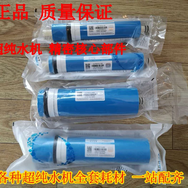 超纯水机反渗透膜ulp-2012-100g汇通ro膜元R件滤芯纯化柱去离子水