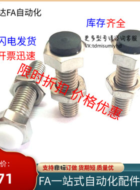 带聚氨酯止动螺栓UST6/8/10-20/25/30/35/40缓冲限位螺丝定位螺丝