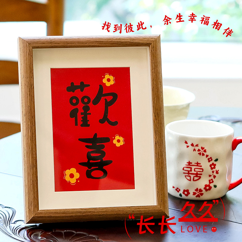 结婚喜字相框婚房客厅喜庆装饰创意小摆件订婚礼摆台场景布置用品
