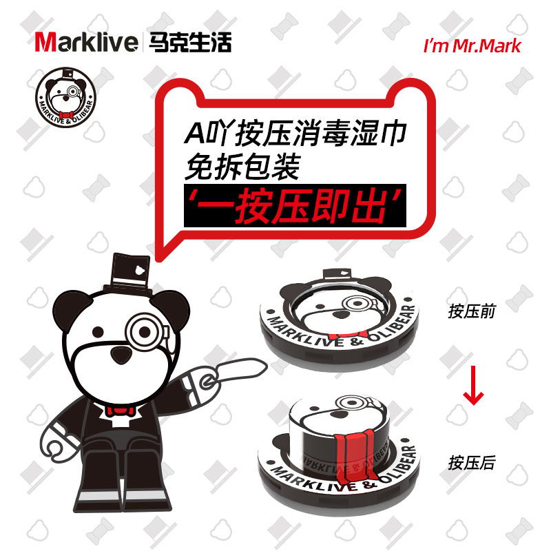 Marklive马克生活Ar吖按压式消毒湿巾一次性婴儿童手口专用湿纸