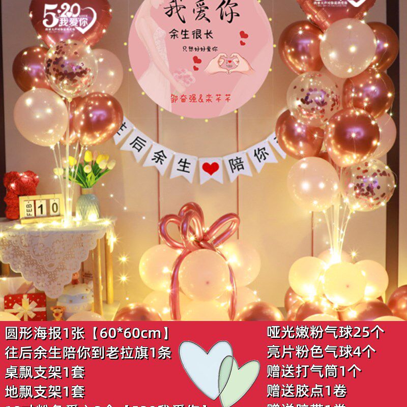 小众高货七夕情人节装饰气球链条场景布置房间客厅表白求婚浪漫海