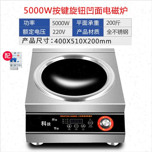 新品商用电磁炉5000w大功率饭店食C堂家用凹面平面5KW商业电磁灶