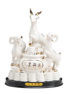 陶瓷三羊开泰摆件三阳开泰招财生肖羊风水玄关补角摆设开业礼品