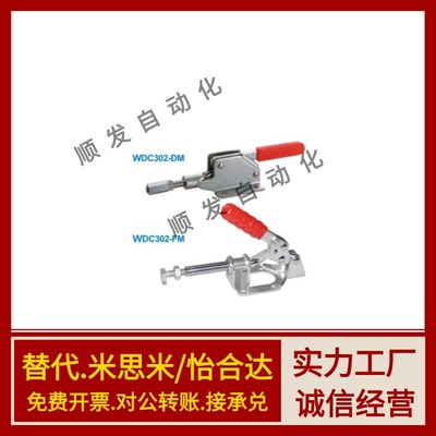 WDC302-DM 303-EM 30513 30607快速CM夹钳305推拉压紧304-HM
