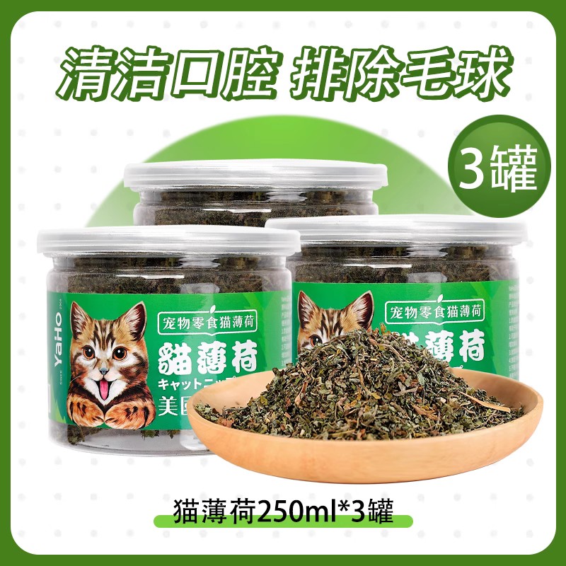 猫薄荷球猫咪零食猫饼干可食用去毛球猫草用品幼猫化毛猫咪专用