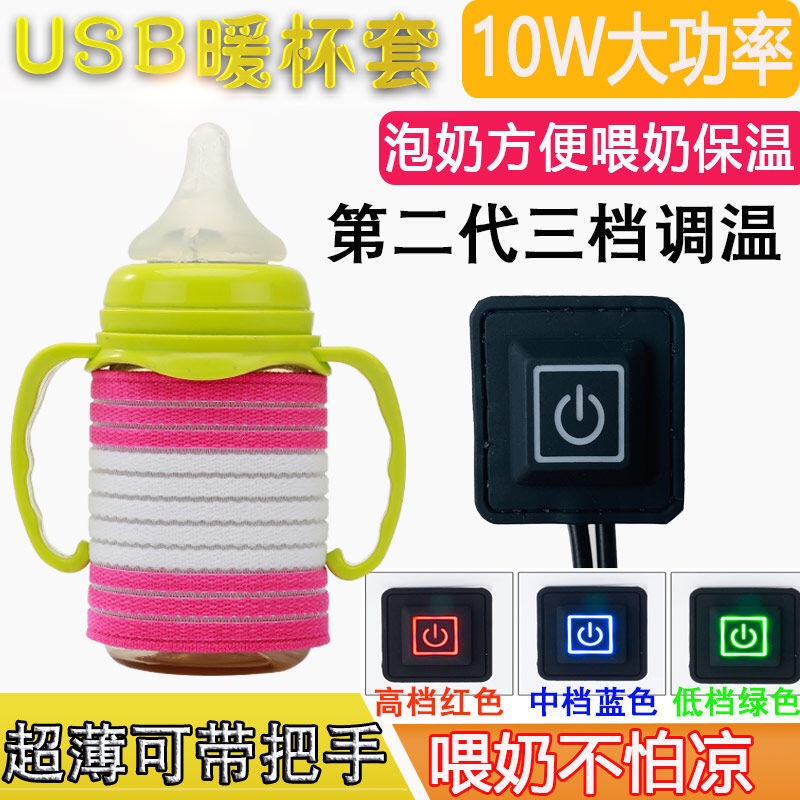 USB热温奶瓶奶用保温套便携式保暖加恒套保温袋车U载暖通器温奶器