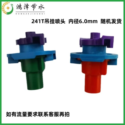 241T旋转倒挂微喷头无遮挡喷洒均匀吊挂微喷大棚园林降温保湿地插