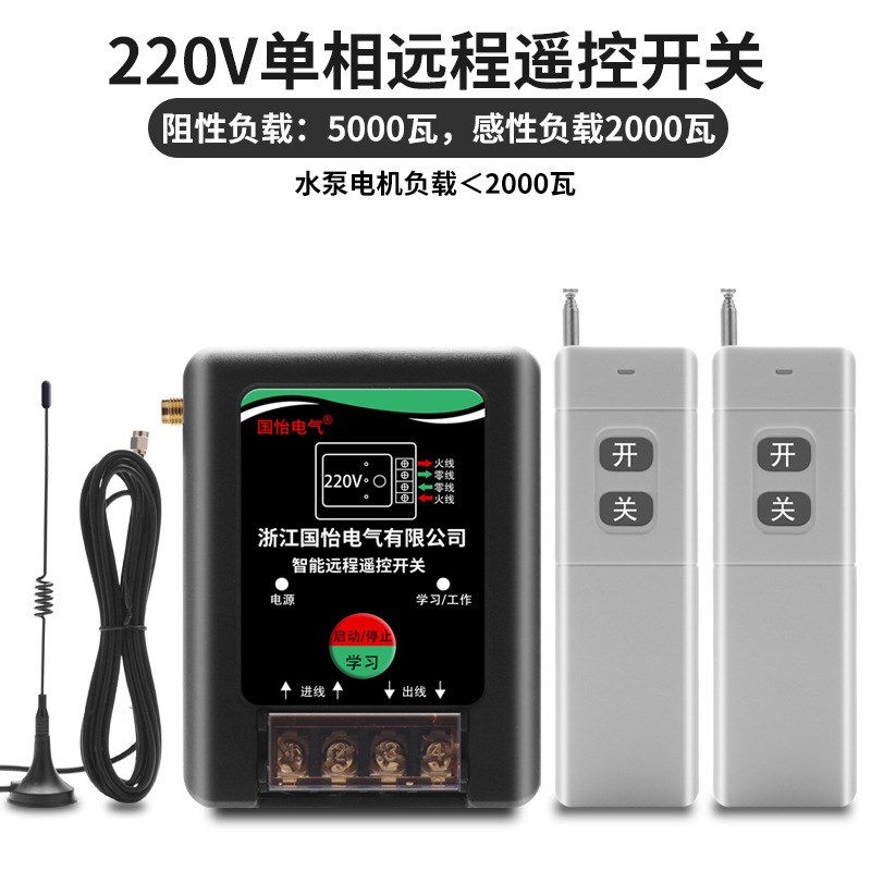 220V单相家i用水泵电机远程遥控开关控制器2千瓦水泵电源控制器