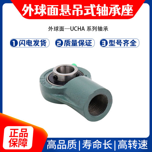 悬吊式座外球面轴承轴承座 UCHA201 HA202 HA203 HA204 HA205现货