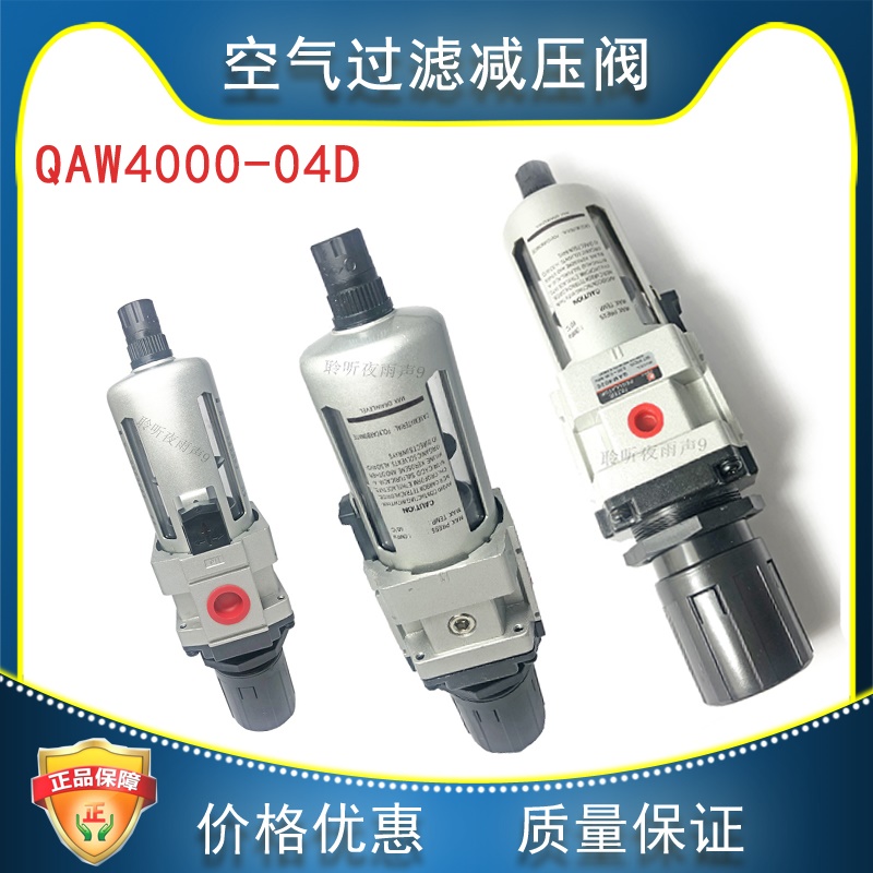 空气过滤减压阀QAW4000-04D气动调压气源处理单联件油水分离器
