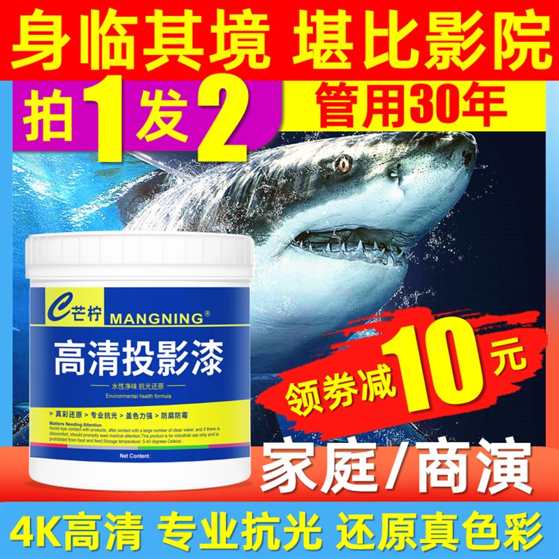 投影漆幕漆布荧幕屏光漆抗幕4K高清E3D专用墙面漆工程展会油漆涂