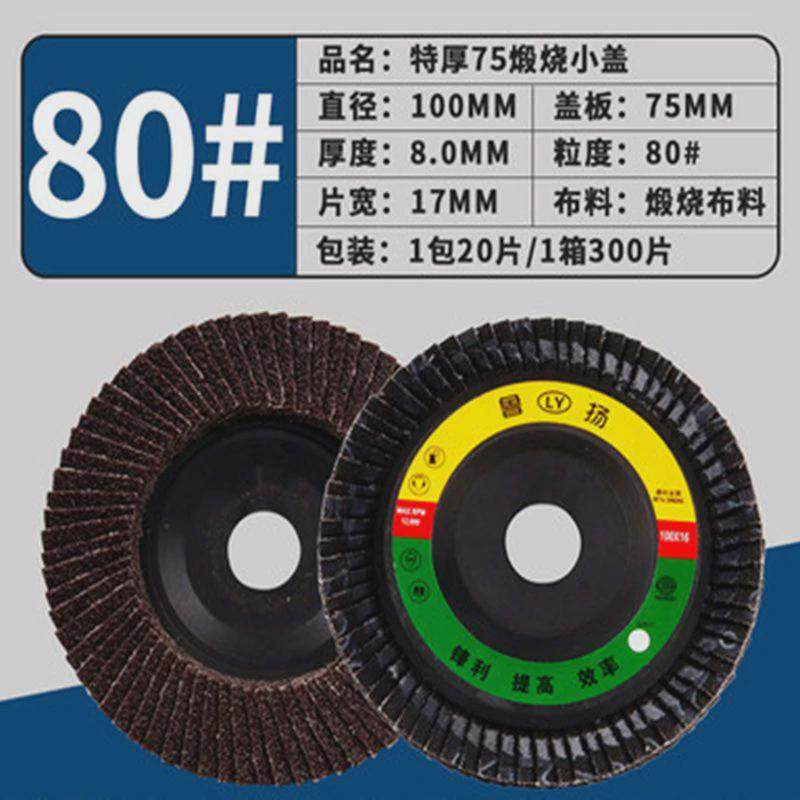 角磨机百叶片100抛光片加厚型百叶轮打砂纸磨片不锈钢手磨机新款