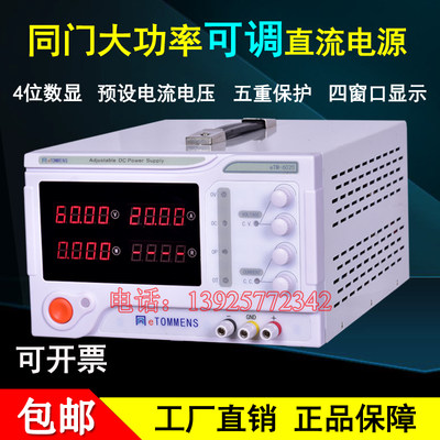 同门eTM-3060直流电源 数显可调稳压电源30V60A 1800W