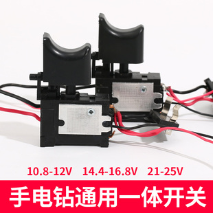 正反转开关 12V锂电钻开关16.8V手电钻充电钻电动扳手手电钻无刷