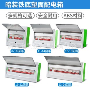 强电布线箱家用配电回路断路器箱空开照明箱铁底塑面1.0P.Z30暗装