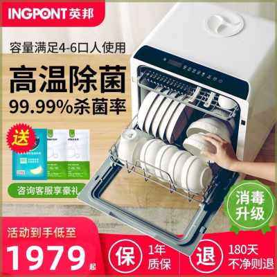 新品厂销厂销英邦j洗碗机全自动家用小型台式免安装厨房两用迷你