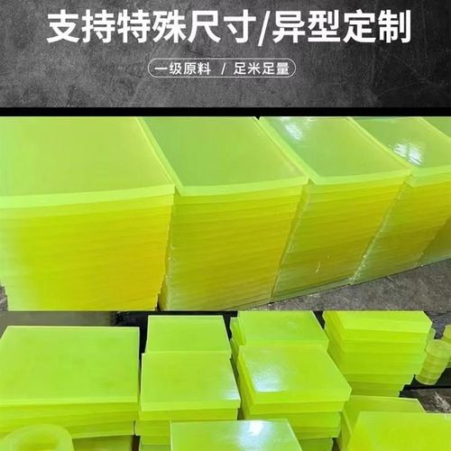 聚氨酯板P减牛筋优力胶加t工定制板片U震耐磨缓冲橡胶垫材防撞方