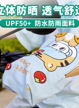 电动车挡风把手套夏季防防晒电瓶摩托车水护O78594手罩遮隔热阳通