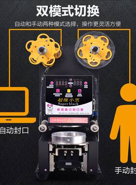 厂促超级小黑全自动奶茶封口w机商用奶茶豆浆饮料封口机纸杯塑料