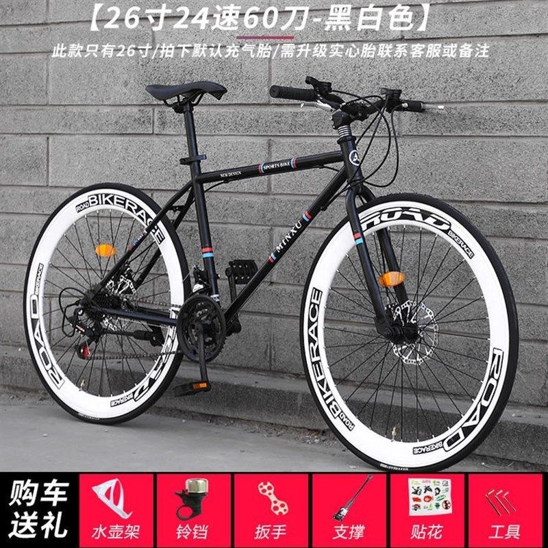 公路自行车男款超快竞速单车碟刹直把活飞变速超轻实心胎男式女