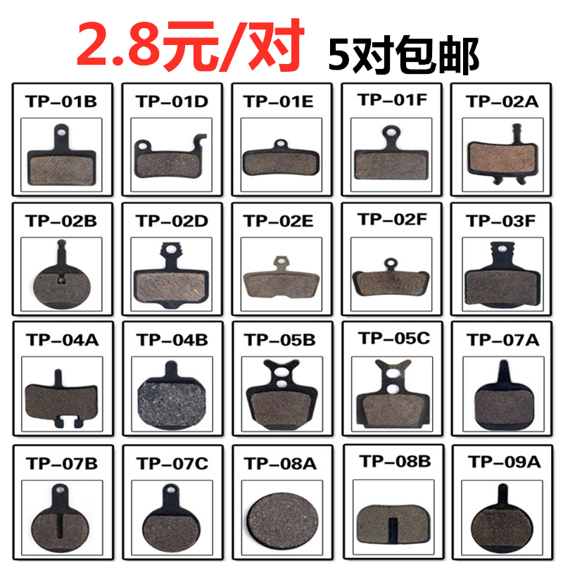 极速自行车碟刹器来令片山地车夹刹器摩擦片机械碟刹片刹车配件刹