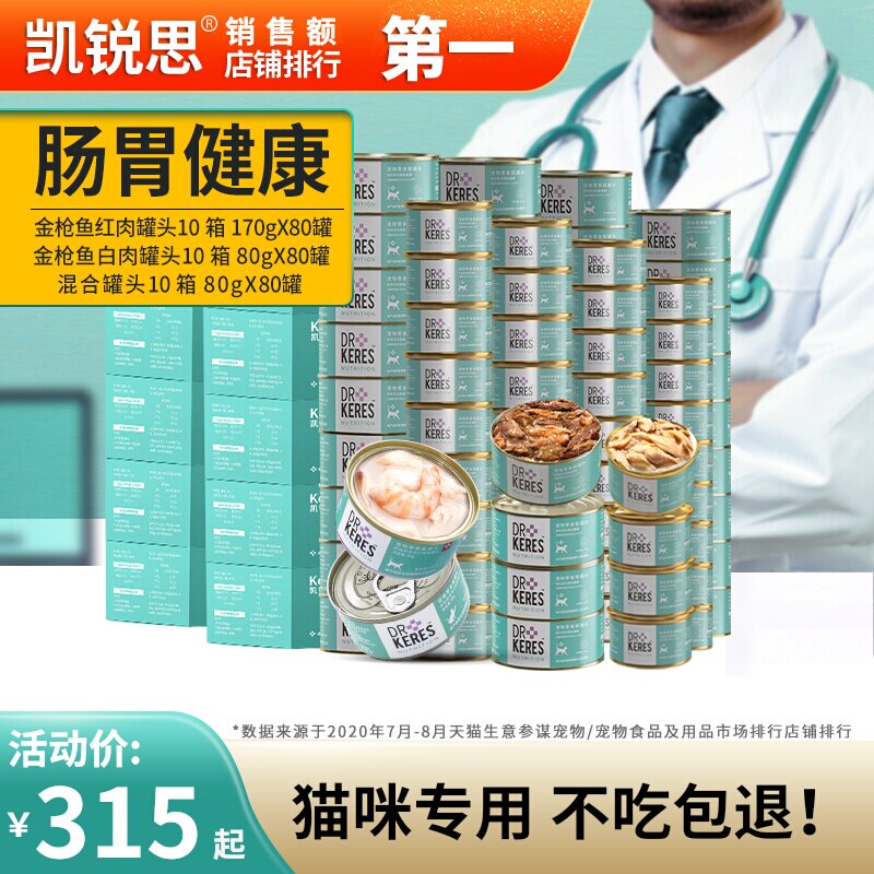 凯锐思红肉猫罐头猫成猫增肥营养零食10箱170g*80罐