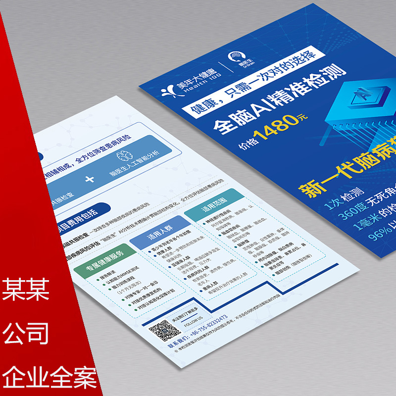 企业介绍ppt公司简介全案画册宣传页折页设计公司文化简历定制