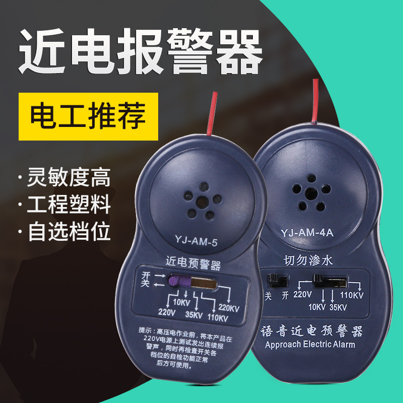 热销近电语音报警器预警器感应器防触安全帽内置工地高低压电力工