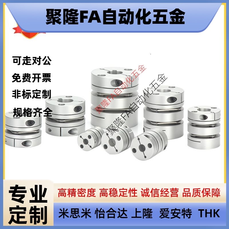 DBA51替代怡合达膜片联轴器DBW16/11-D16/D20/D25/DBM51/DBA01/11