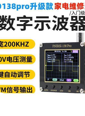 DSO138Pro示波器升级制作套件 F电子学习套件 手持袖珍汽修示波器