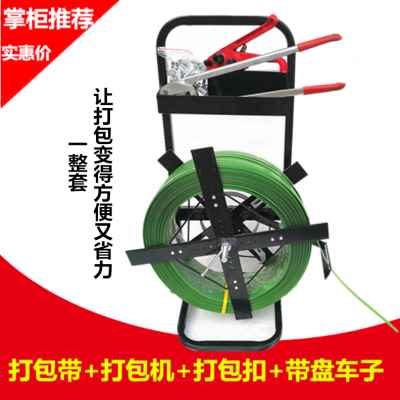 新品厂促新定制适用于1608塑钢打包带打包机打包S扣带盘车整套包