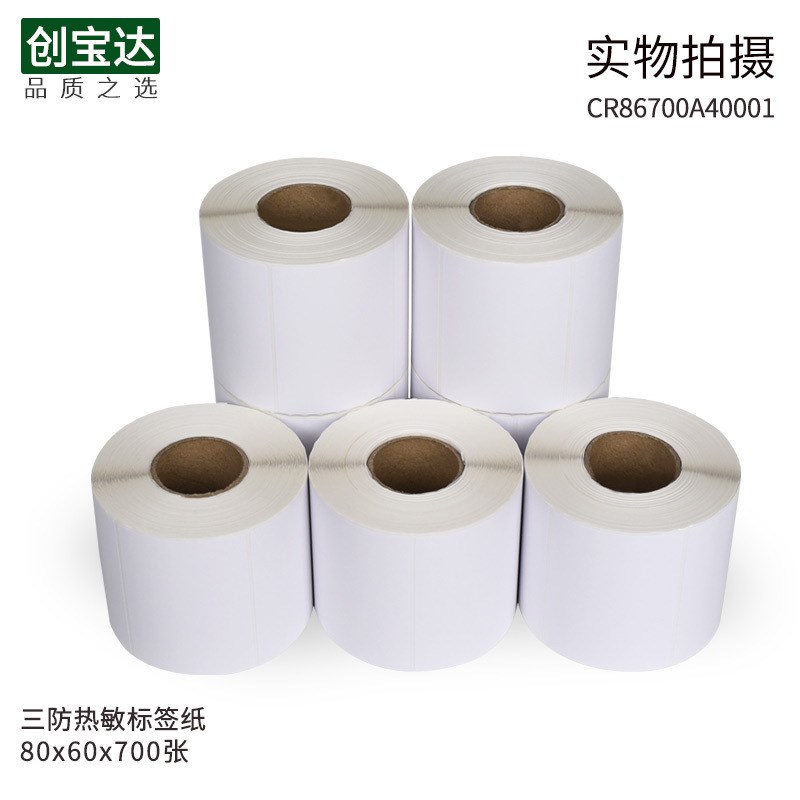 三防热敏不干胶标签80*6r0*700pcs 热敏标签纸 外箱标签 热敏纸